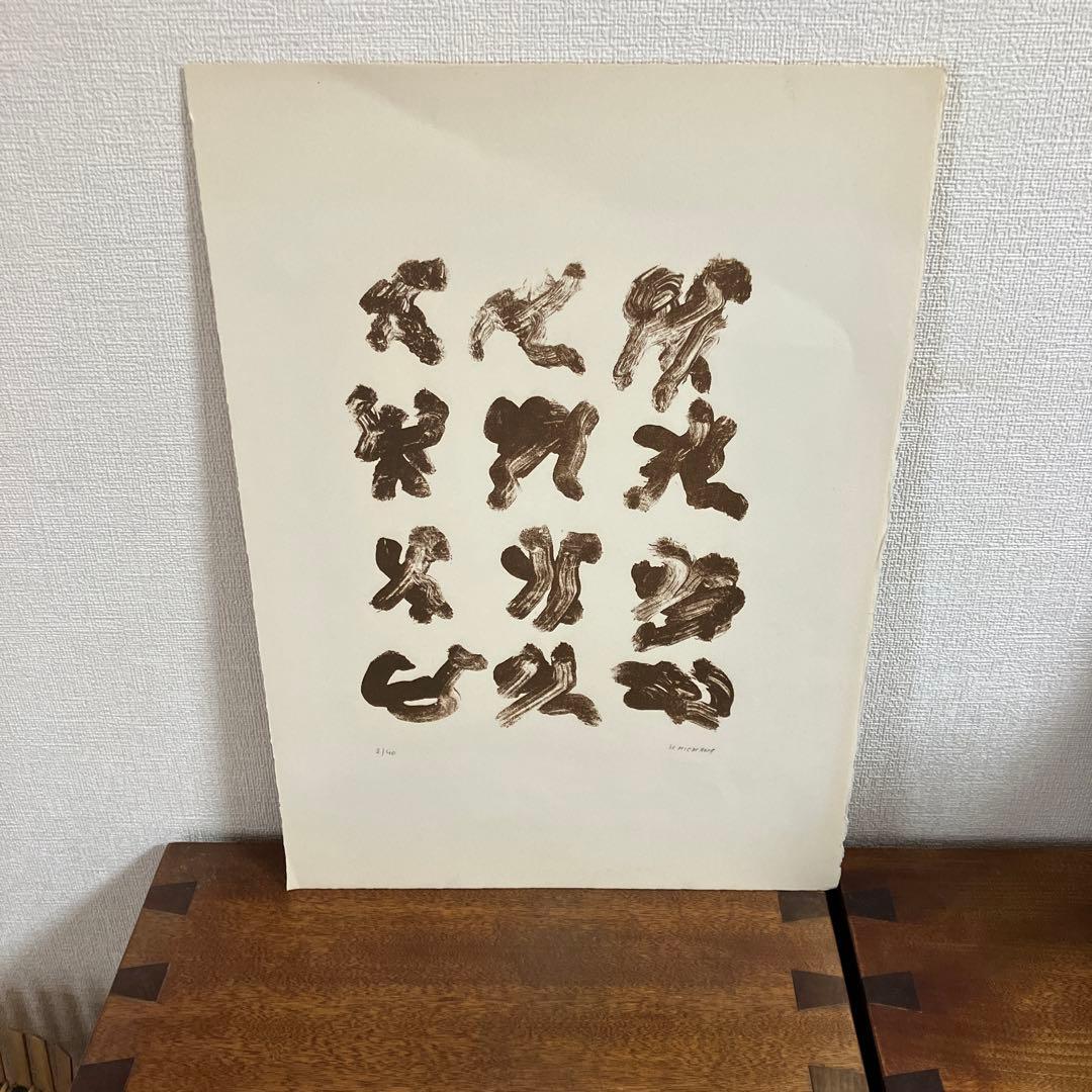 アンリ・ミショー リトグラフ　無題　1967年 限定2/40部 鉛筆サイン