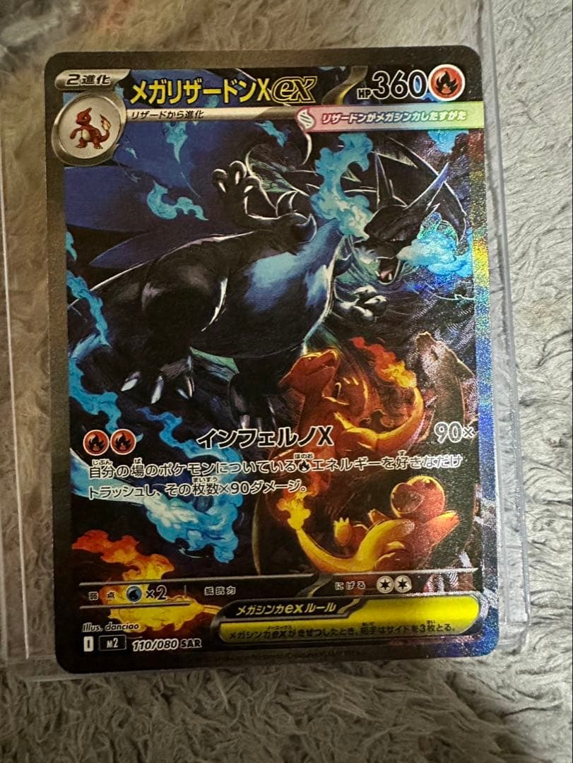 ど*須様 メガリザードンx ex SAR