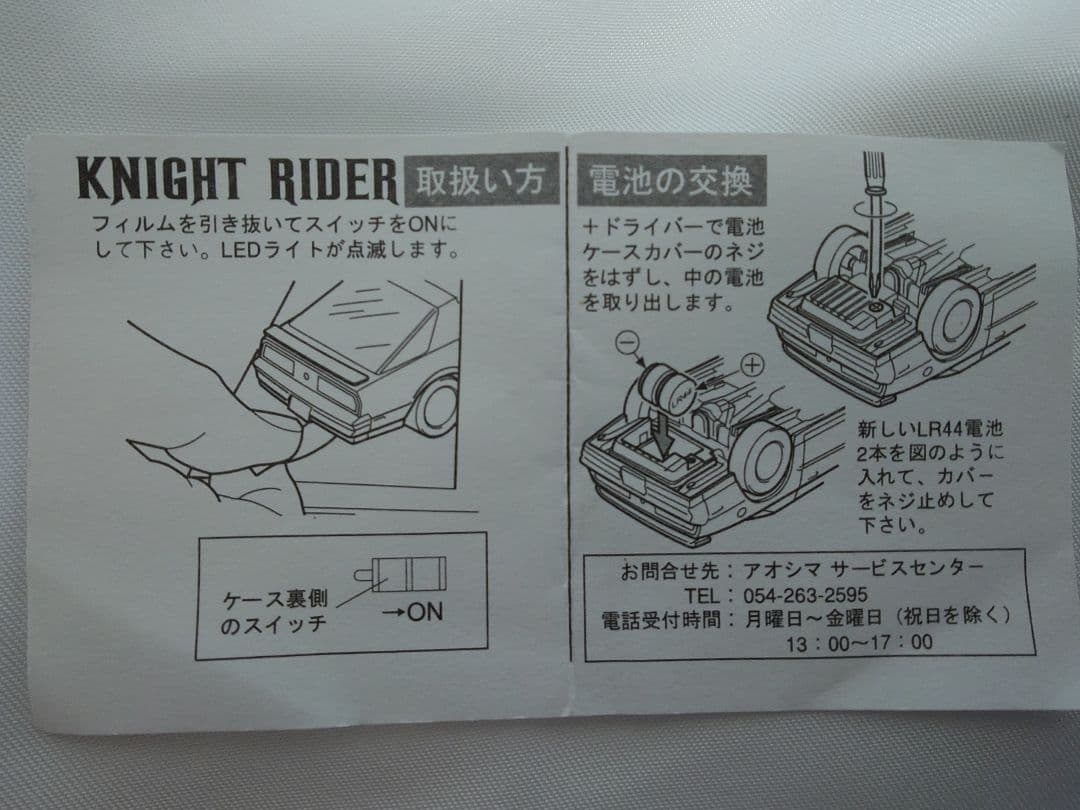 ナイトライダー1/43ダイキャストムービーコレクションK.I.T.T.