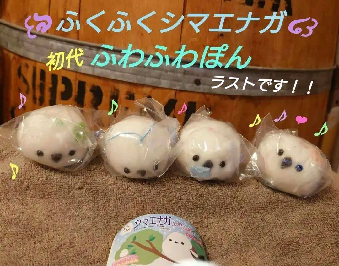 ふくふくシマエナガ ふわふわぽん 【初代】4種セット