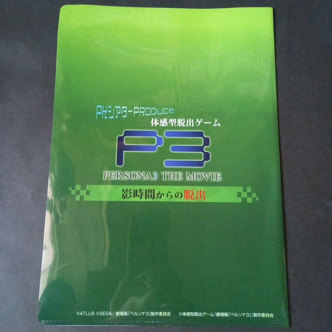 ペルソナ 体感型脱出ゲーム 影時間から脱出 結城理 アクスタ ファイル 等 8点