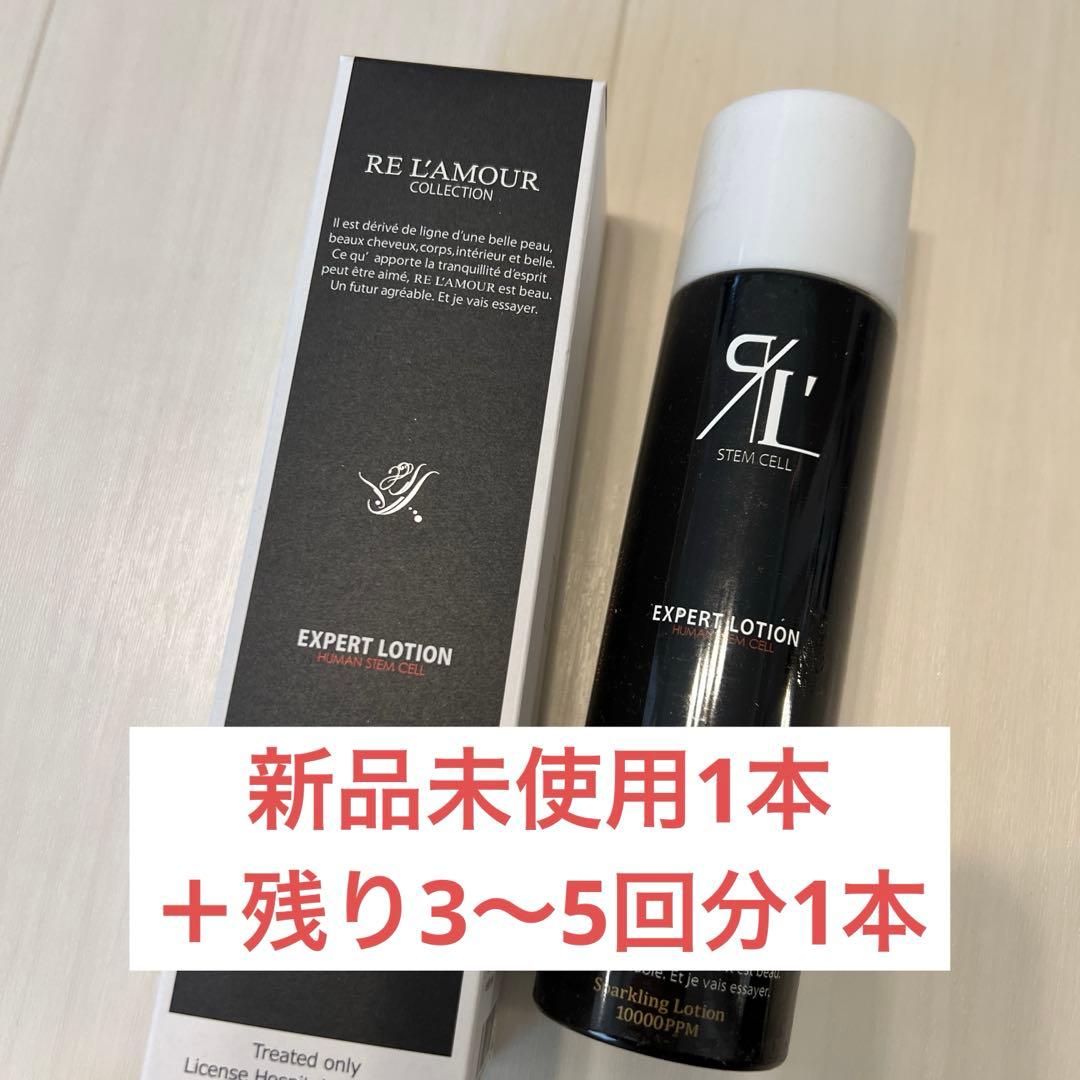 エキスパートローション　RE L'AMOUR EXPERT LOTION