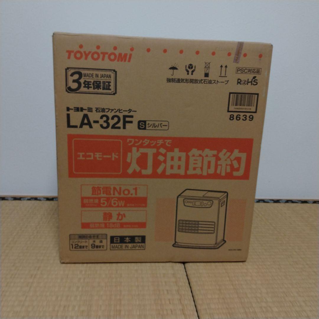 【新品未使用　未開封】TOYOTOMI LA-32F 石油ファンヒーター