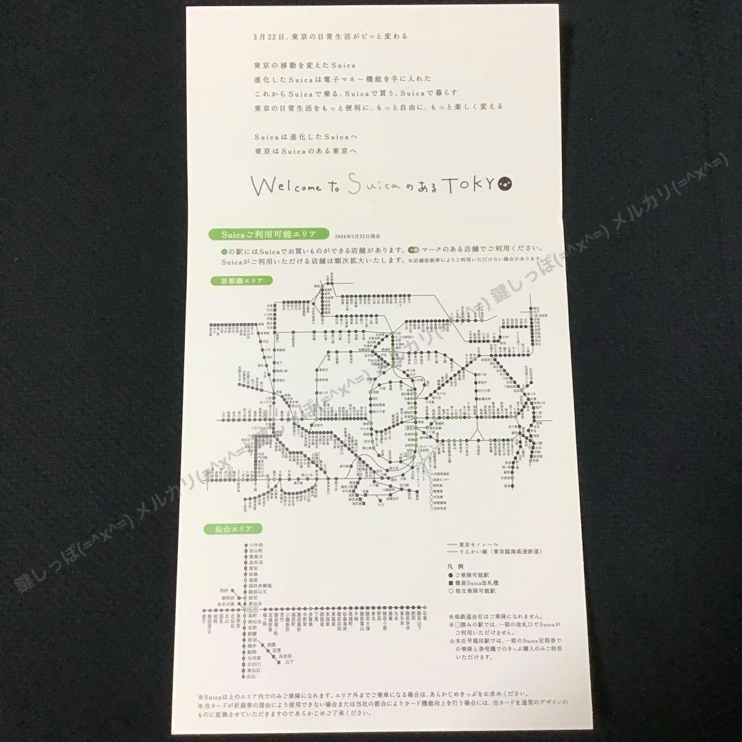 3385【 Suica 】 使用可能 電子マネー 進化 記念 イオカード スイカ