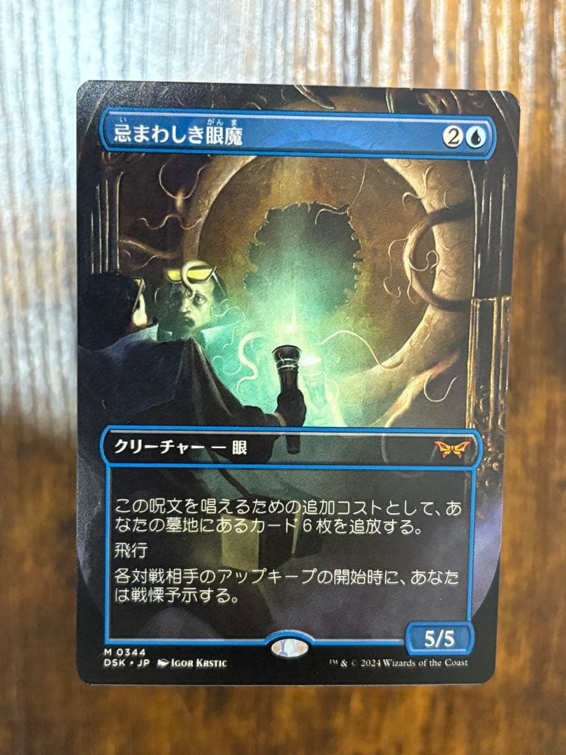 忌まわしき眼魔　日本語　ボーダーレス版