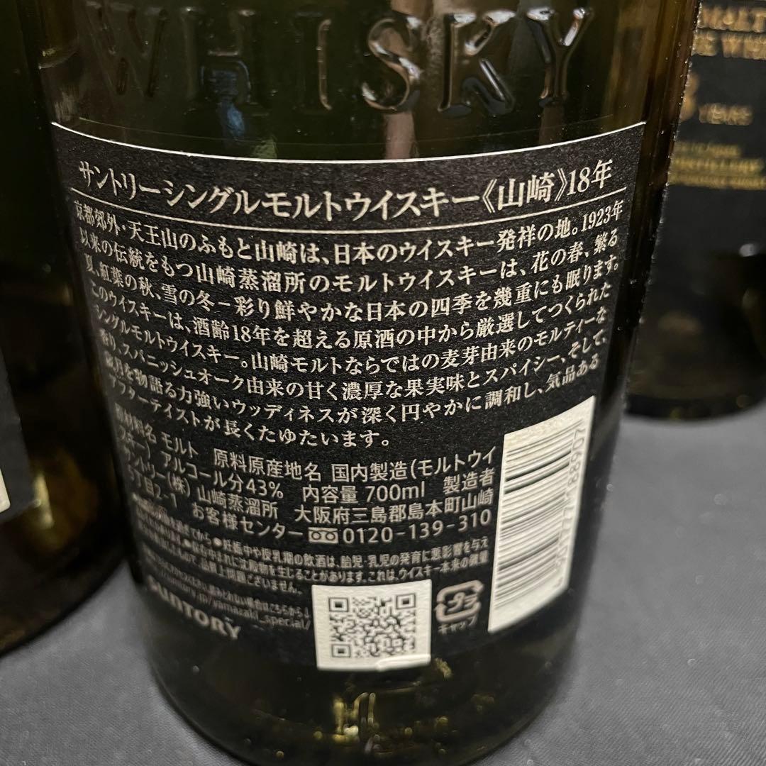 サントリー【山崎18年4本含む】空瓶11本セット 未洗浄 空ボトル 空箱 超希少
