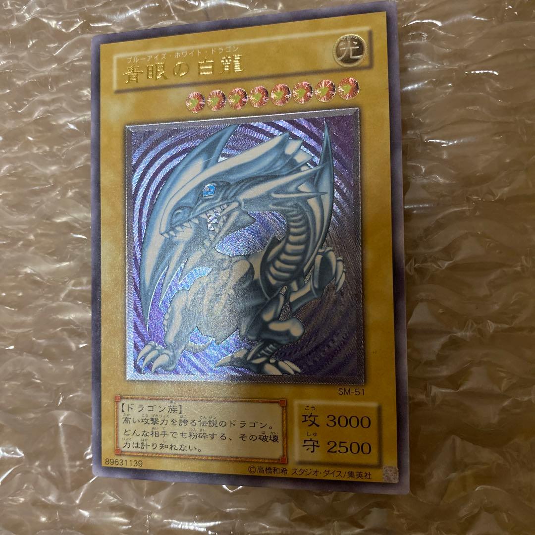 遊戯王　青眼の白龍　レリーフ　SM-51 微青艶