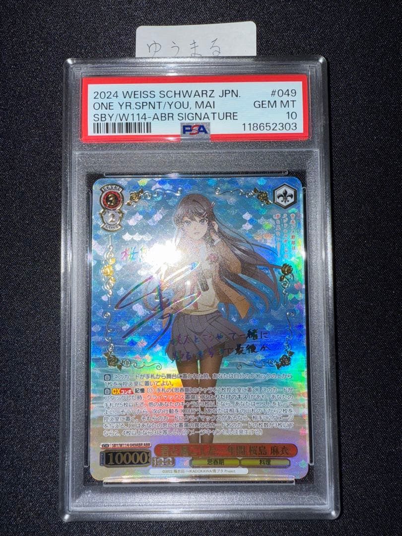 【PSA10】ヴァイスシュヴァルツ 青ブタ 桜島 麻衣