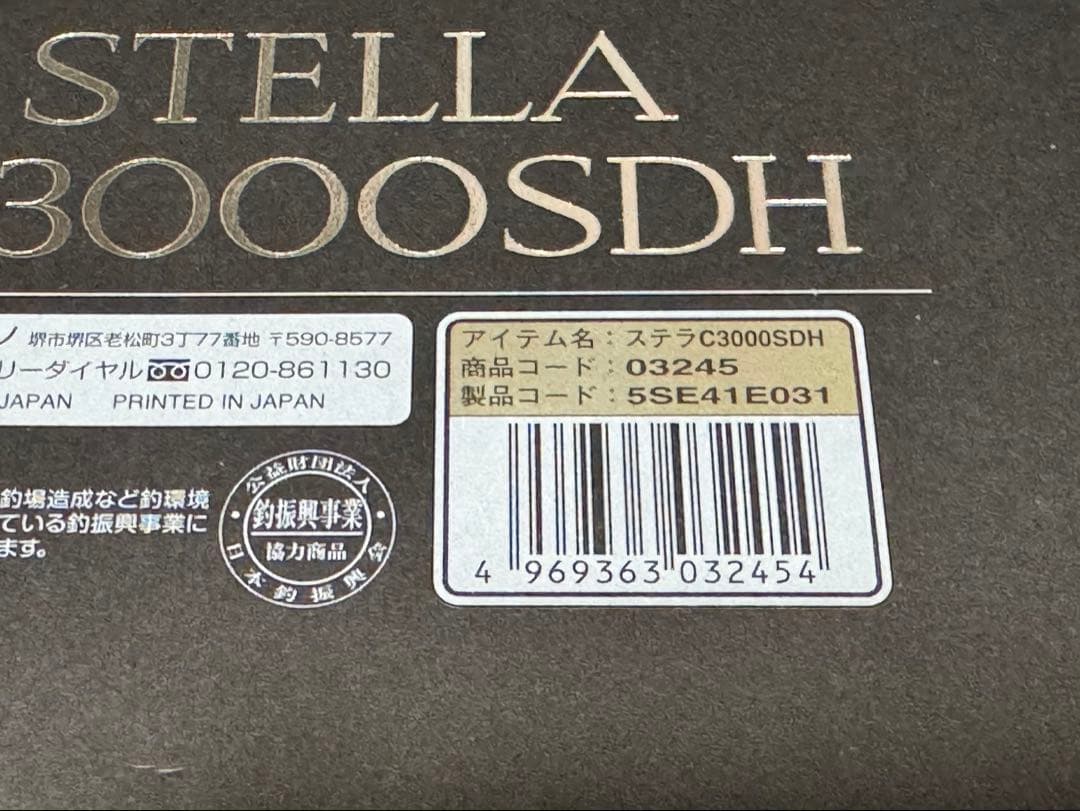 SHIMANO ステラ C3000SDH