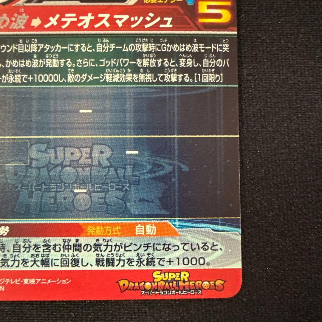 ドラゴンボールヒーローズ　UM9-SEC 孫悟空GT 美品