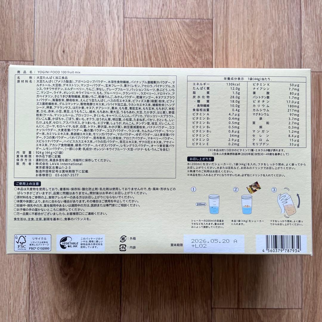 【新品未開封】LAVA YOGINI FOOD フルーツミックス & カカオ