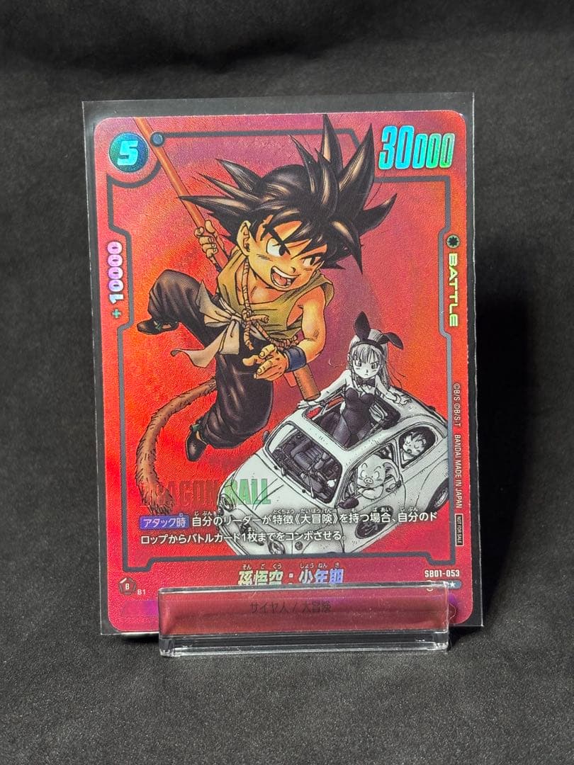 リミテッドパック MANGA ver.01 孫悟空　孫悟空:少年 パラレル