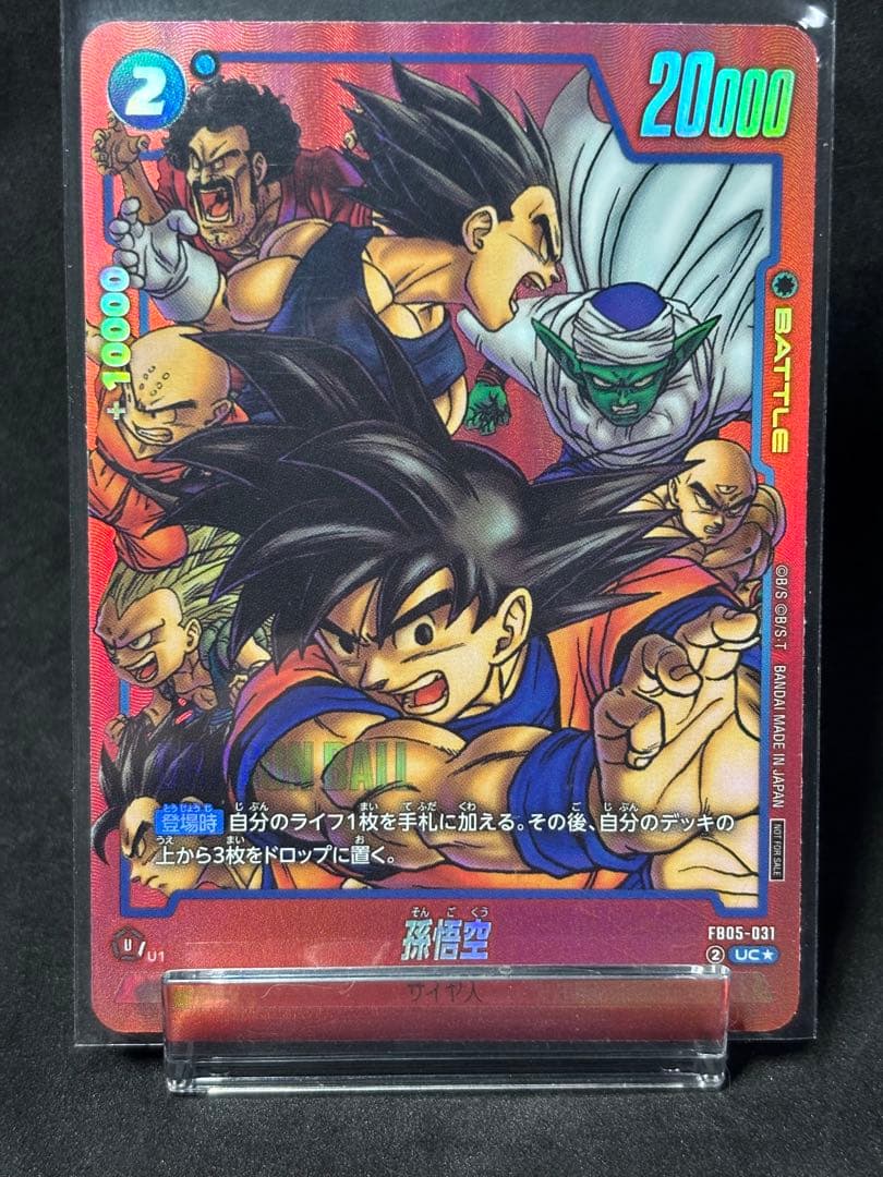 リミテッドパック MANGA ver.01 孫悟空　孫悟空:少年 パラレル