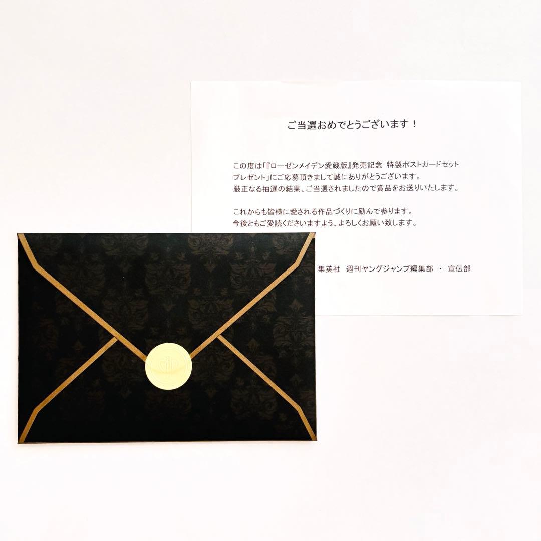 【未開封 非売品】ローゼンメイデン 愛蔵版 特製 ポストカード