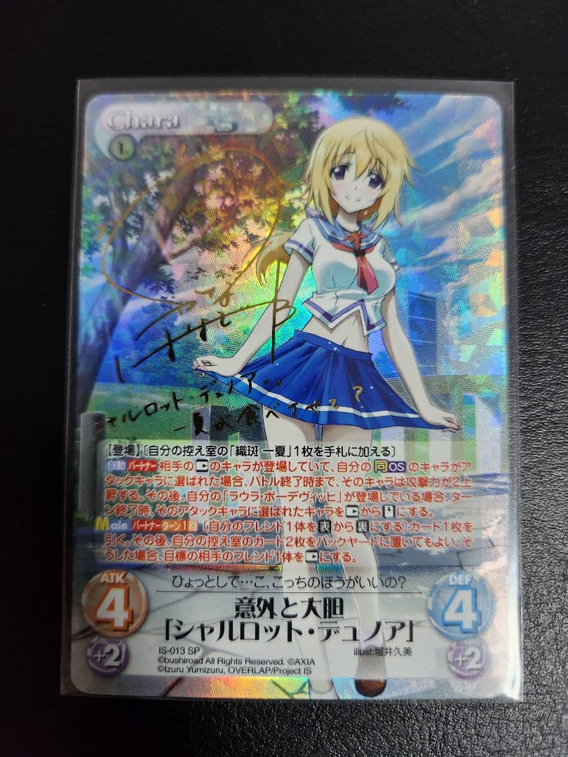 【～2月7日まで出品】【稀少】【サイン】【SP】シャルロット・デュノア