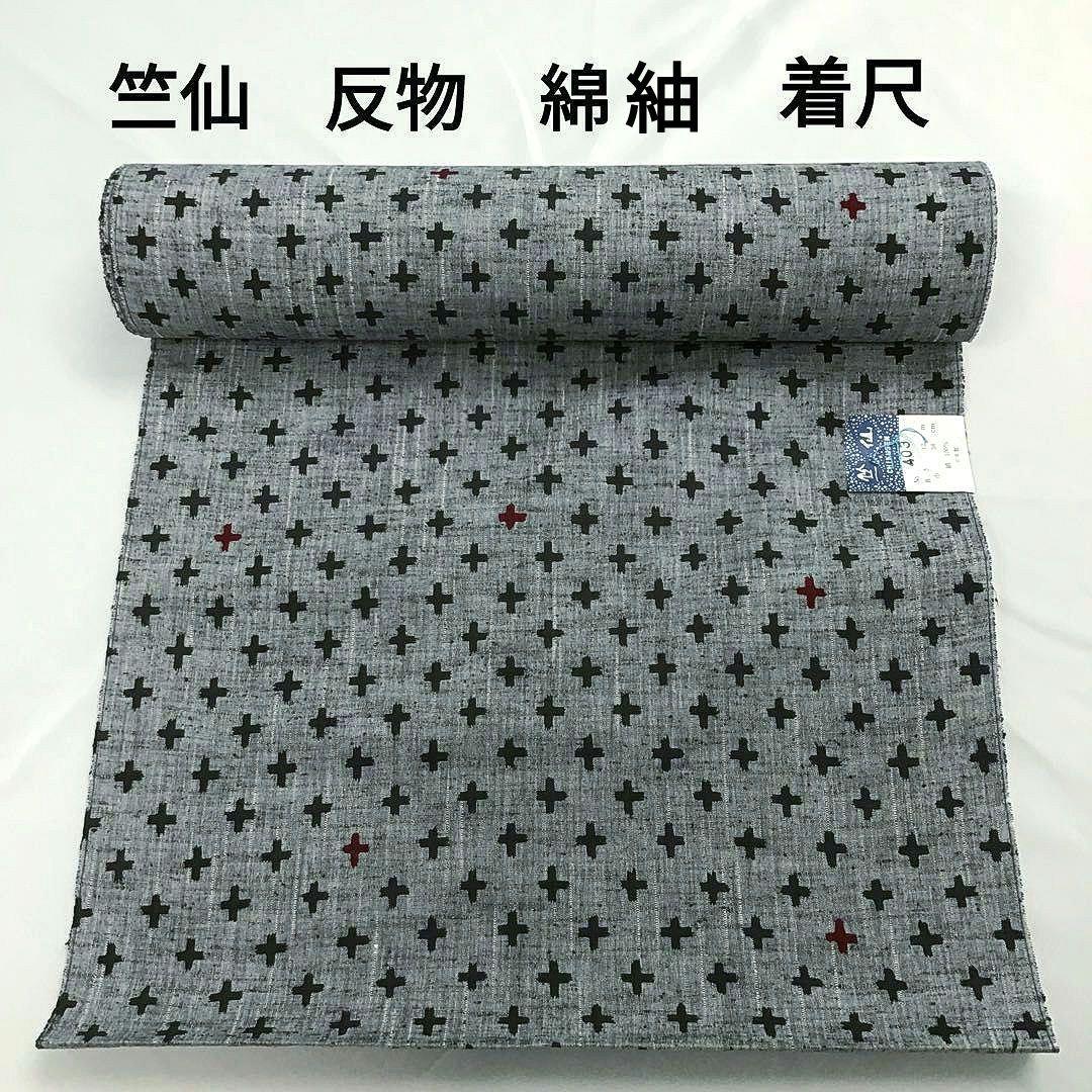 25.04.28-1 竺仙　反物　着尺　綿紬