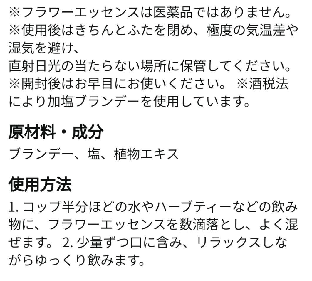 p.p.6本■ヒーリングハーブス社フラワーエッセンス■レスキューレメディー