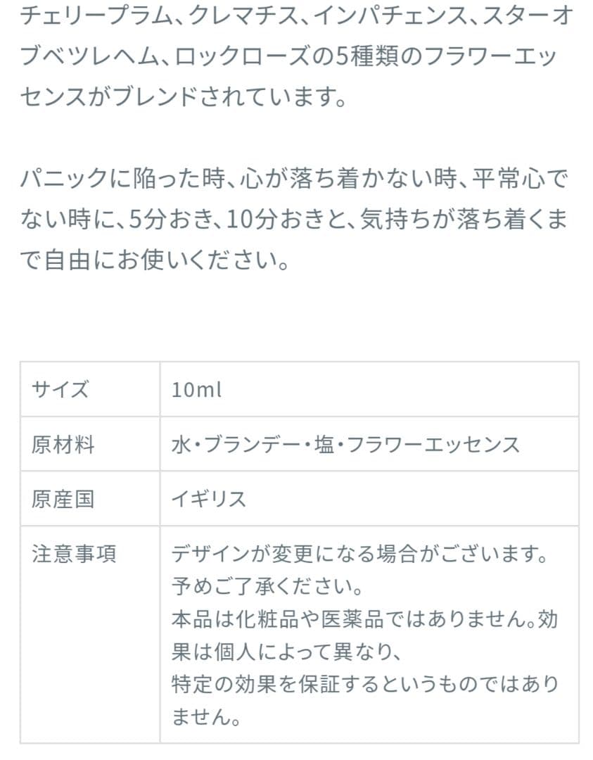 p.p.6本■ヒーリングハーブス社フラワーエッセンス■レスキューレメディー