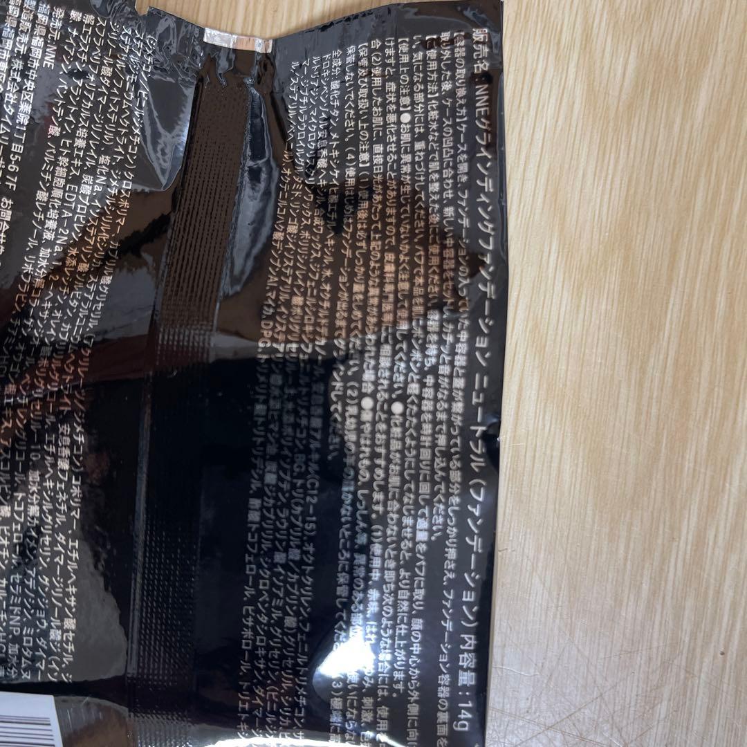 NNEグラインディングファンデーション　ニュートラル