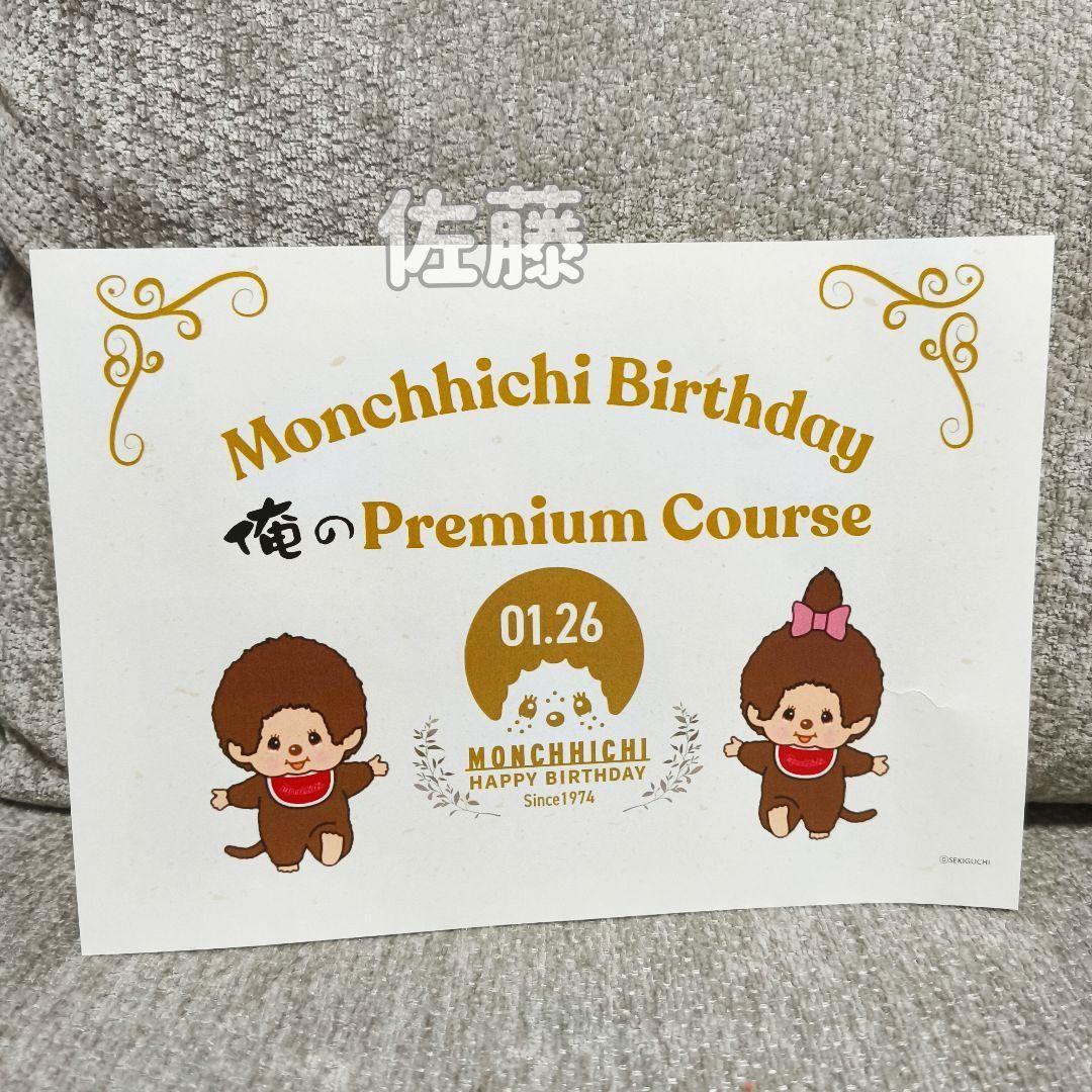 俺の　モンチッチ　コラボ第二弾　200体限定　激レア 50周年　ぬいぐるみ　2体