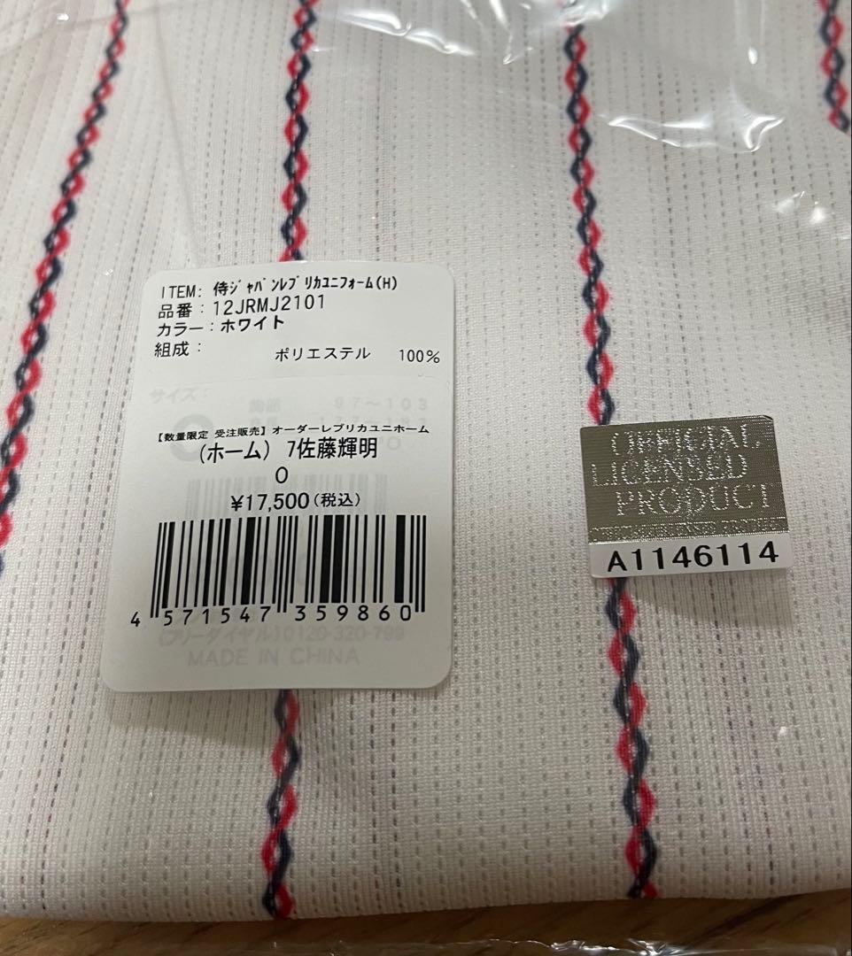 阪神タイガース　佐藤輝明選手　侍ジャパンモデルレプリカユニフォーム　ホーム　O寸