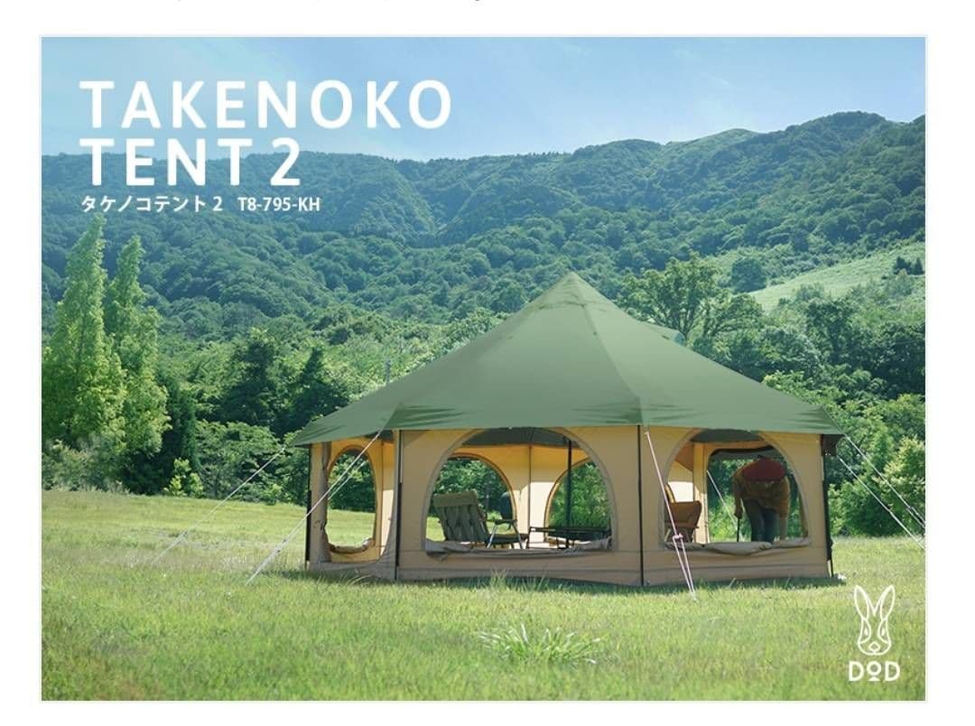 DOD TAKENOKO TENT 2 タケノコテント2（グランドシート付き）