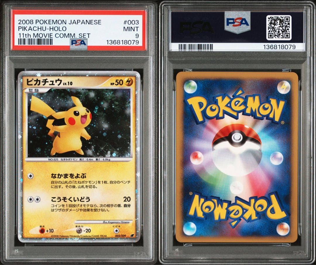 PSA9 ピカチュウ DP 003 映画公開記念 プレミアムシート2008