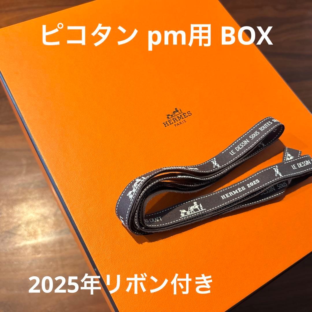 HERMES エルメス ピコタンロック PM空箱 ボックス　白紙リボン付き