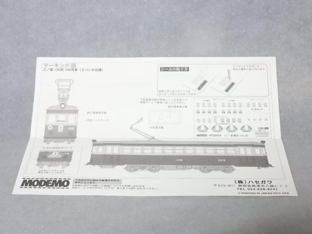 MODEMO HT3 江ノ島電鉄100形 108号車 １灯型 HOゲージセット