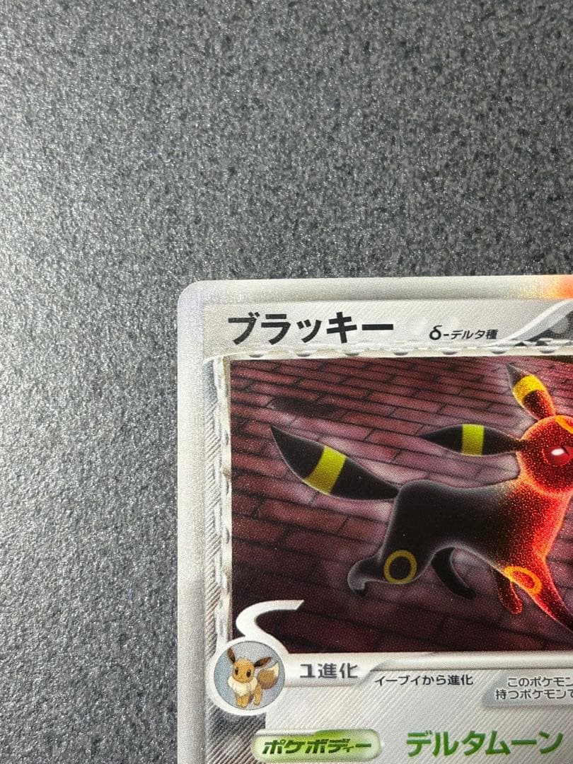 ブラッキー δ ★ 拡張パック ホロンの研究塔 069/086