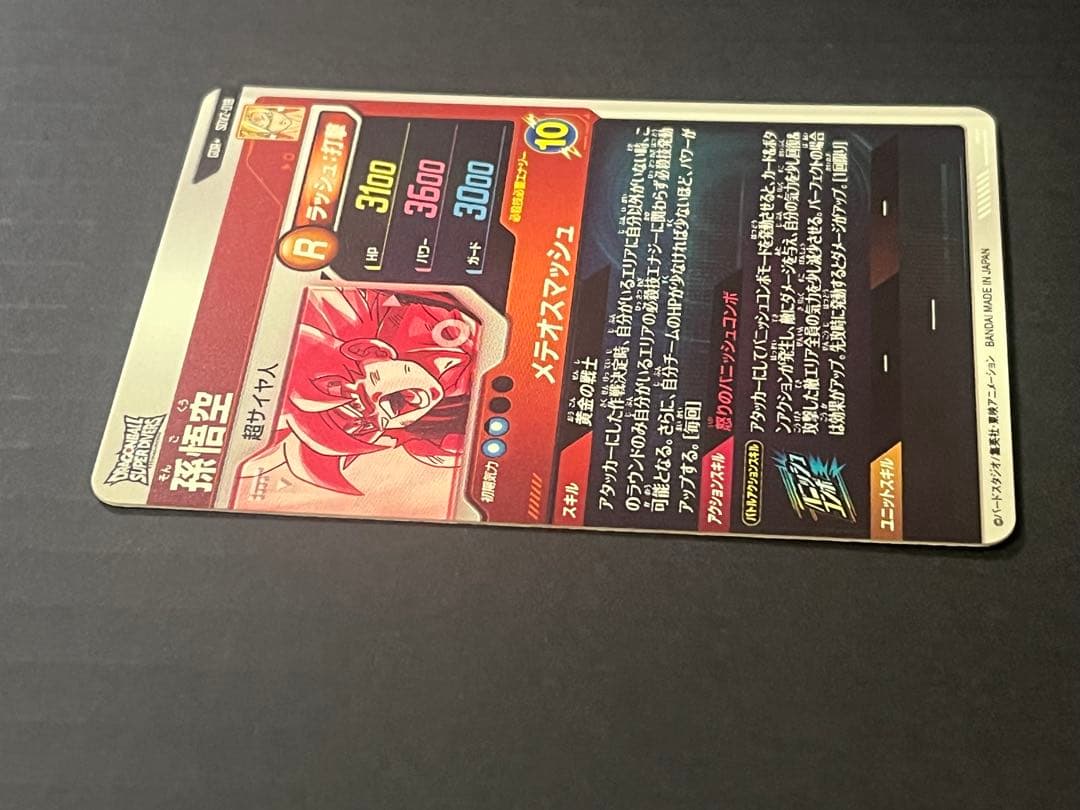 [美品] SDV2-018 孫悟空 GDRパラレル