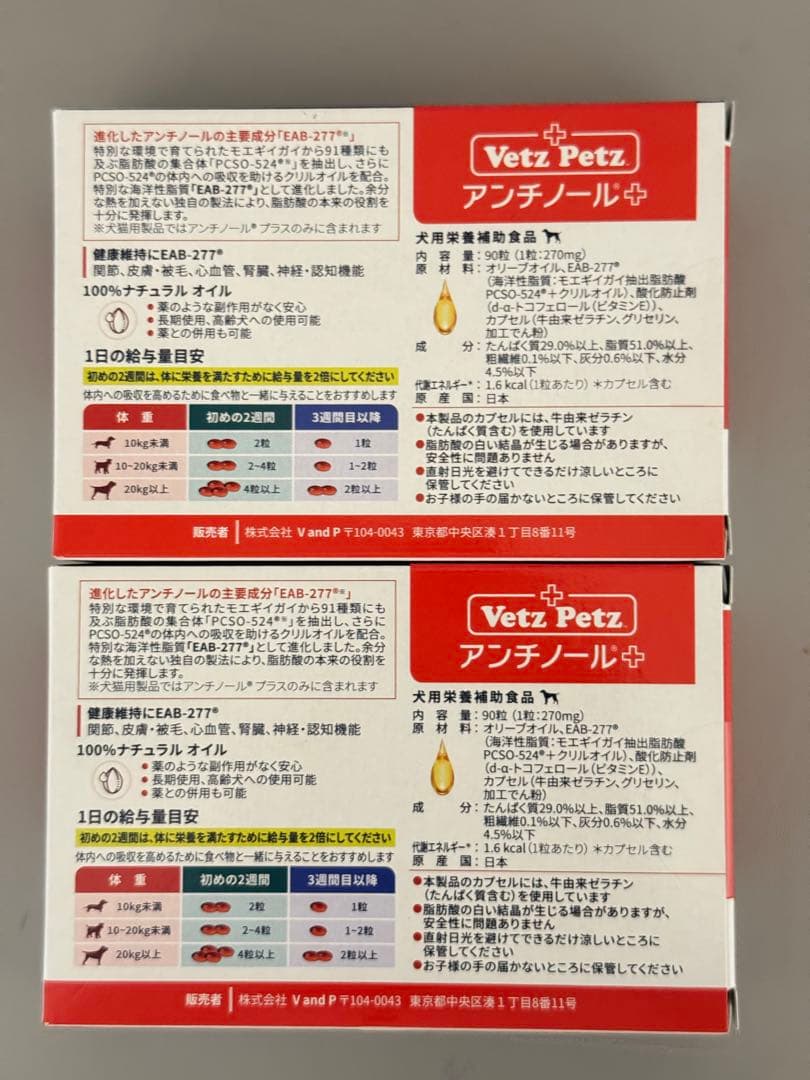 Vetz Petz アンチノール 90粒入り×2箱