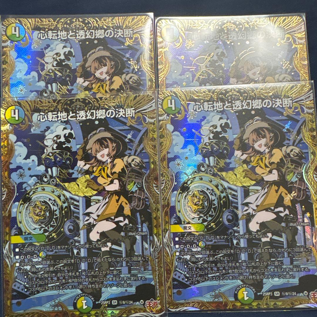 心転地と透幻郷の決断 パーフェクトアドベンチャー シークレット　シク　４枚