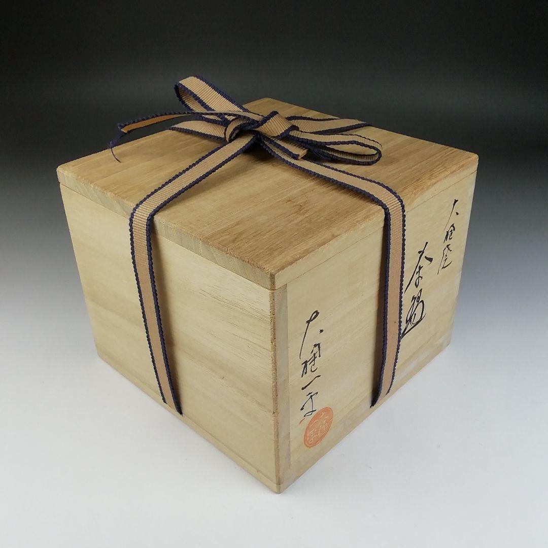 Ｔ４３２　茶碗　『大樋焼』『大樋一平 造』　共箱　抹茶碗　茶道具