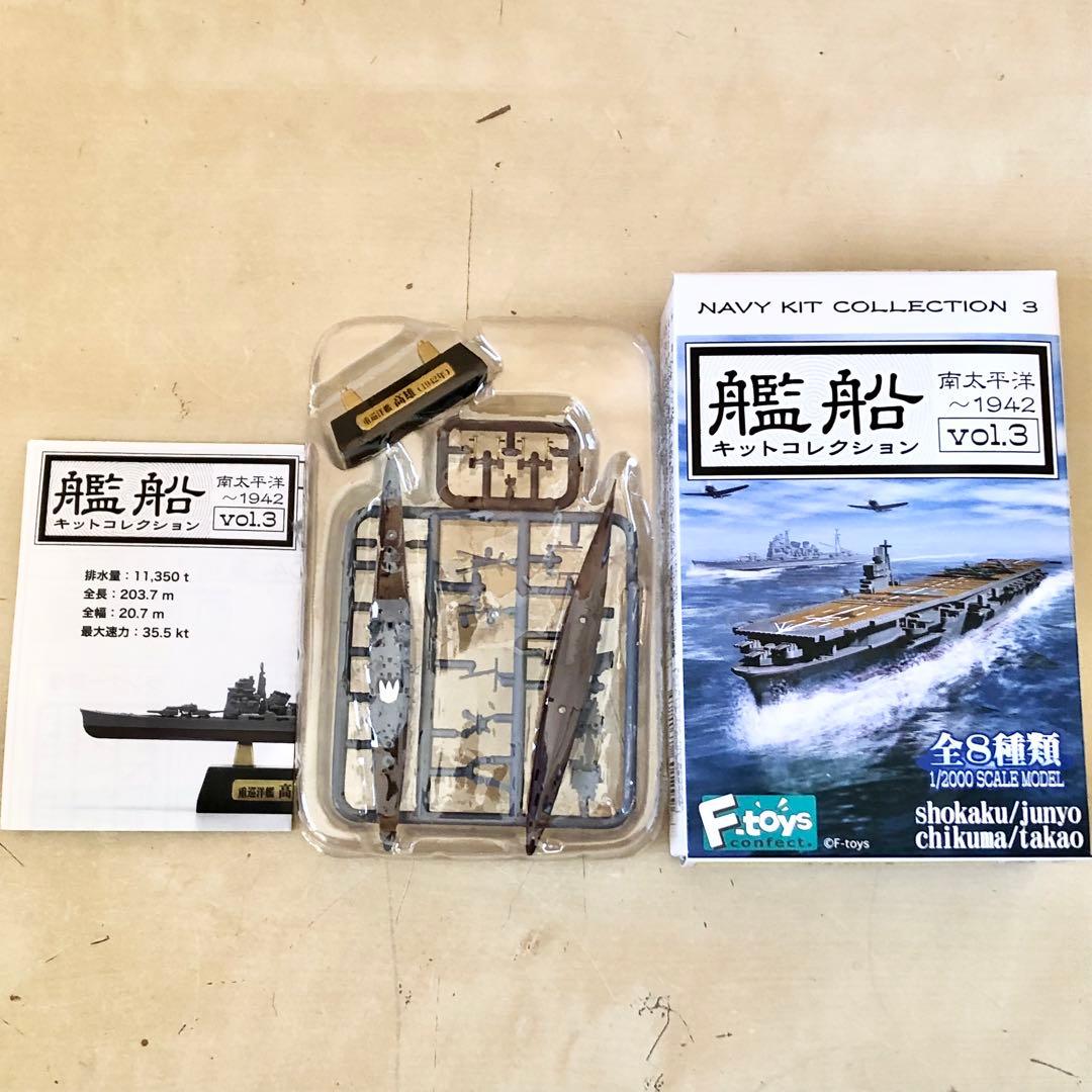 全8種コンプリ F-toys 艦船キットコレクション vol.3