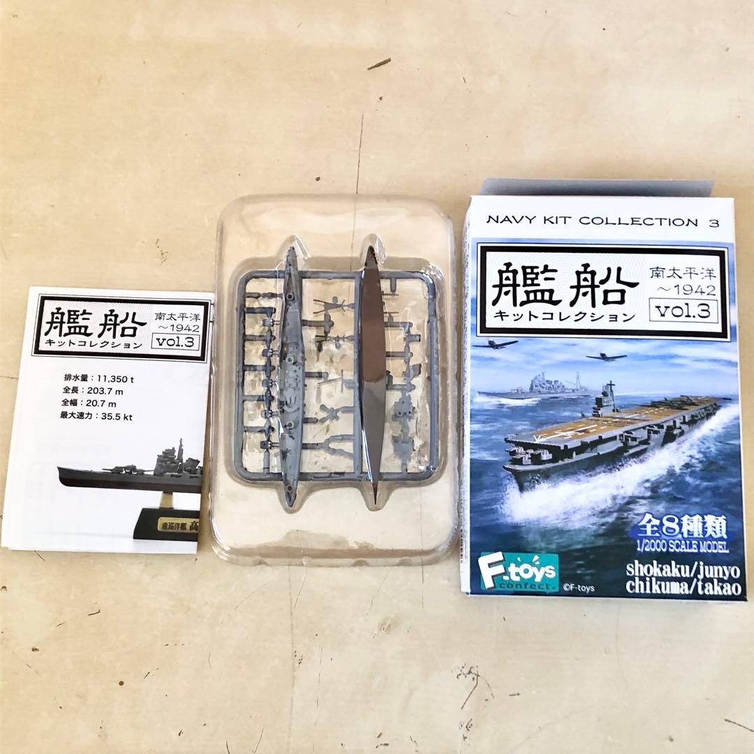 全8種コンプリ F-toys 艦船キットコレクション vol.3