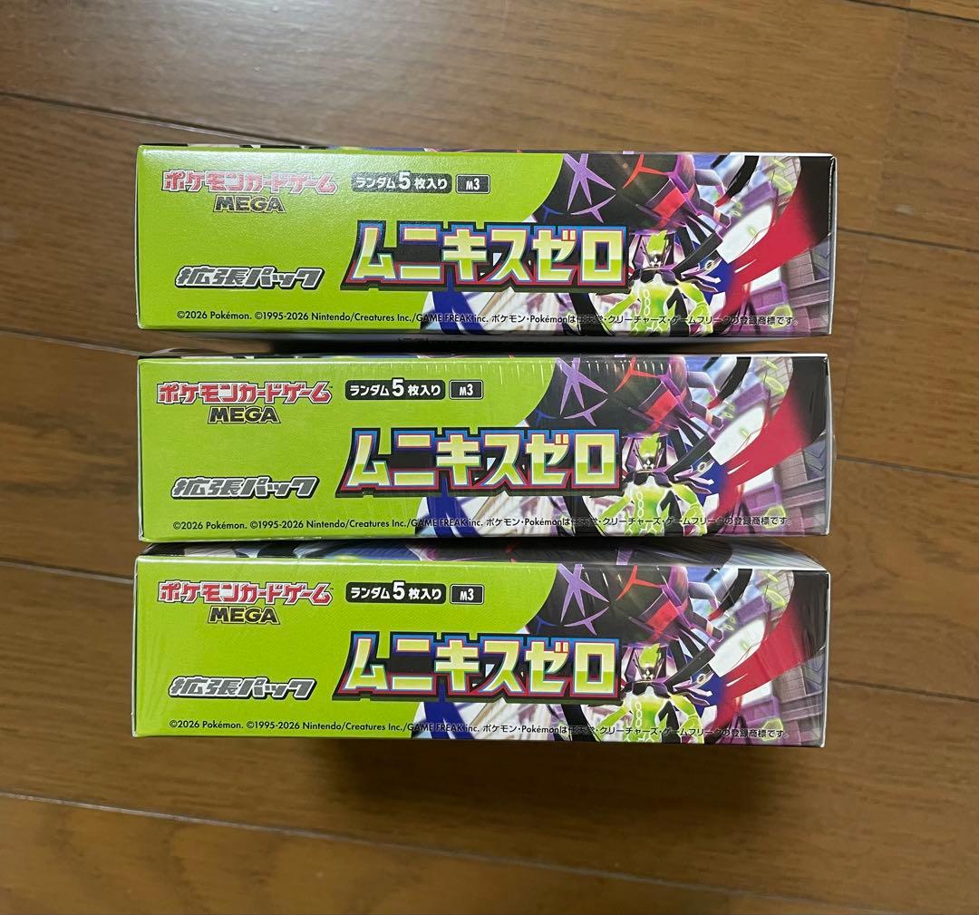 ムニキスゼロ3BOX