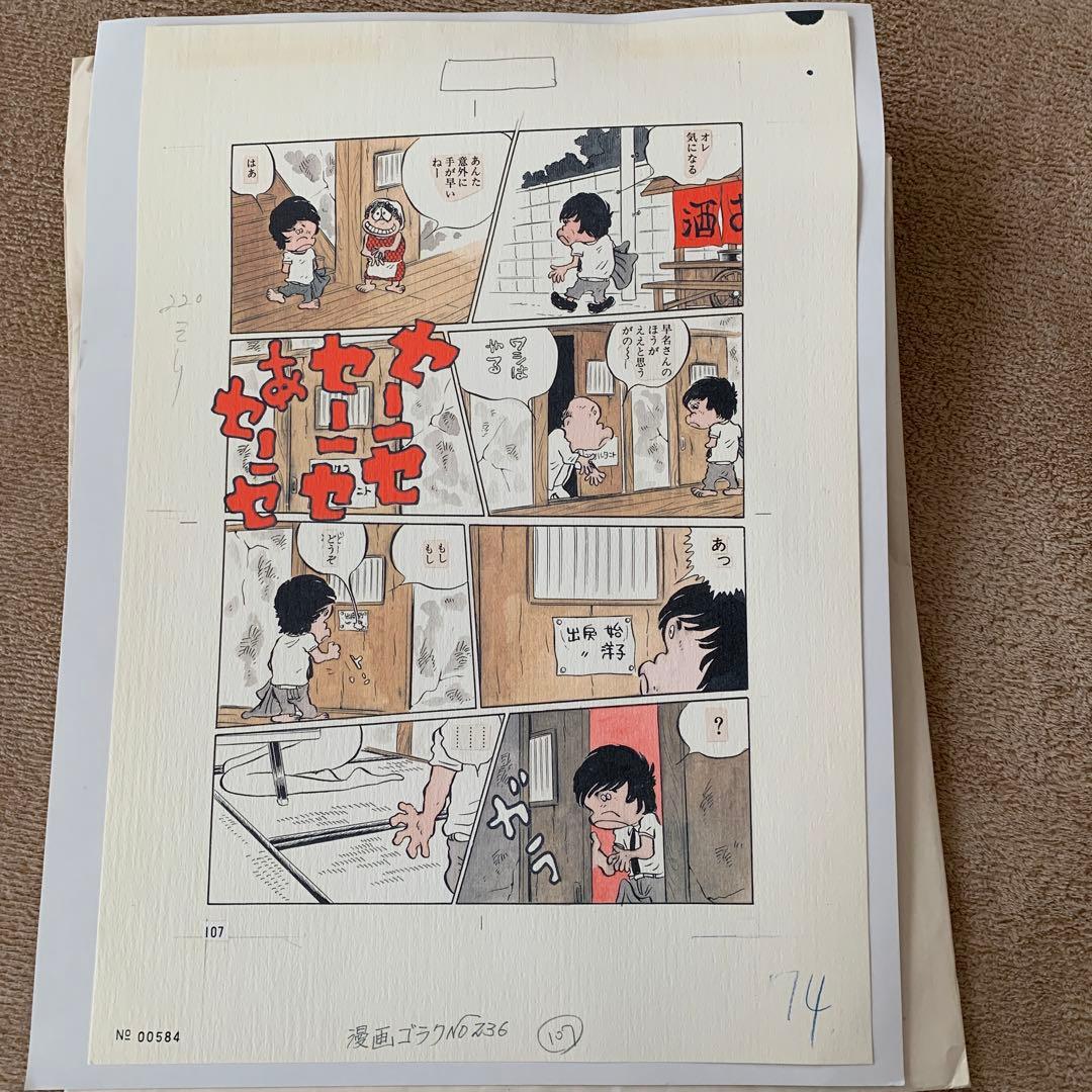 懸賞当選品　松本　零士　複製原画　レア