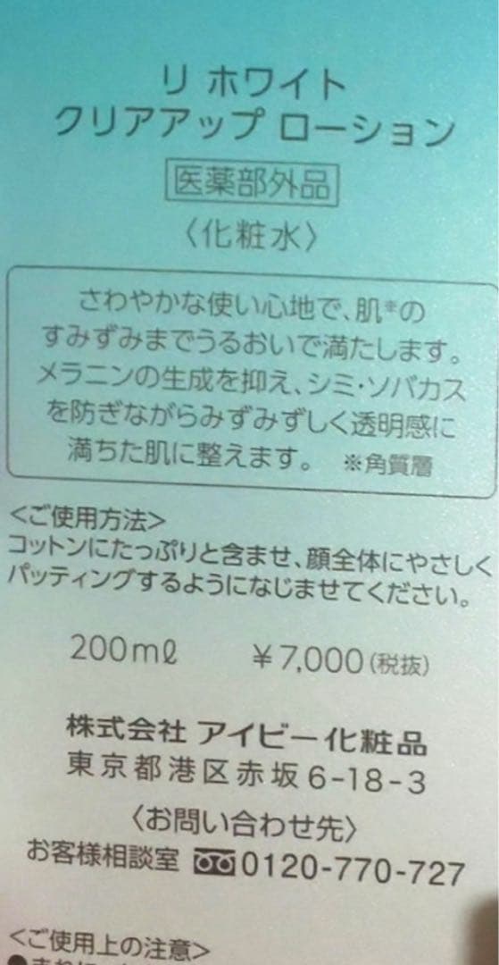 アイビー　リホワイト　クリアアップ　ローション　クリーム　美白　IVY化粧品