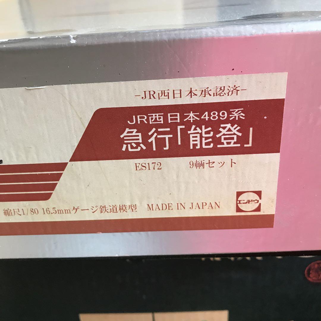 エンドウ鉄道模型