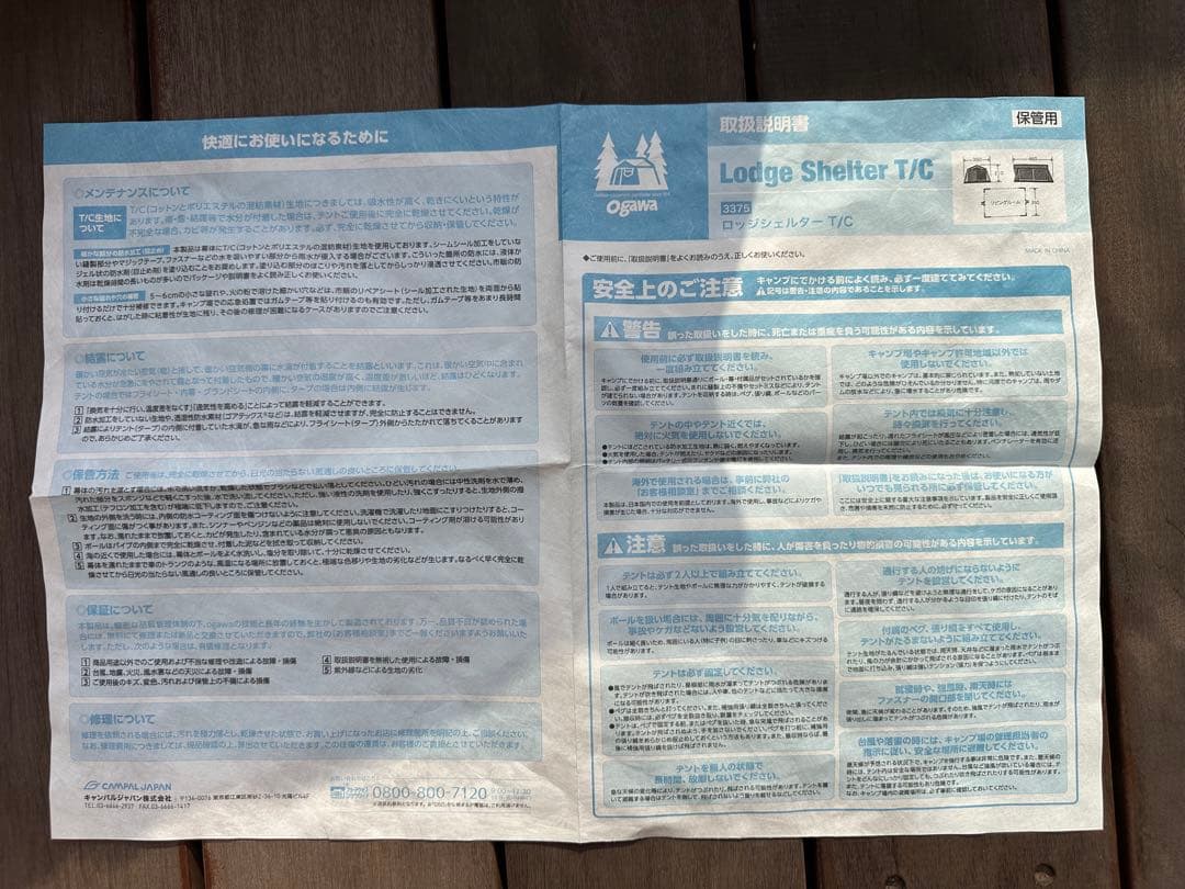 たか‼️オガワ　ロッジシェルターT/C & T/Cインナー5人用セット‼️