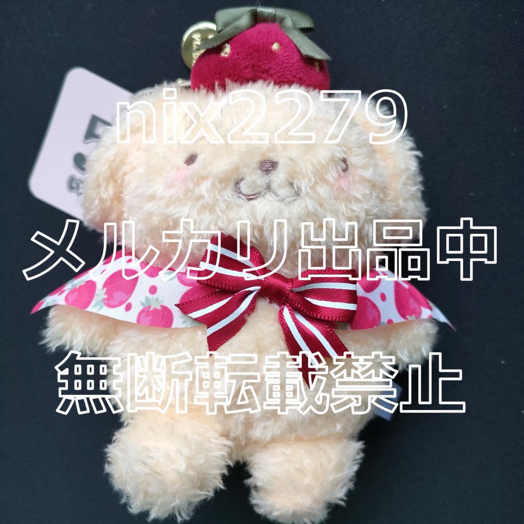 メゾンドフルール×サンリオ いちご新聞 チャーム 7種 コンプリートセット