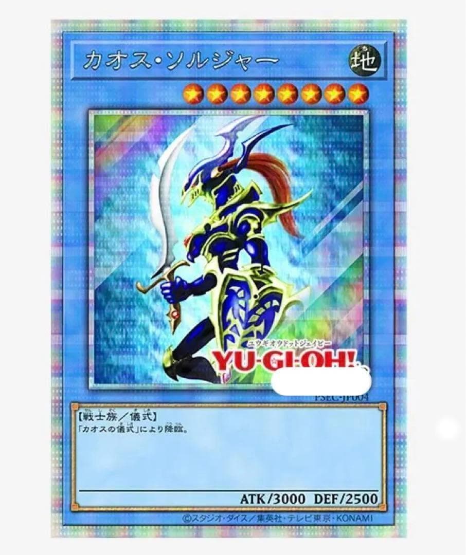 完全未開封　カオスソルジャー プリズマ 遊戯王 3000枚　 当選品　プリシク