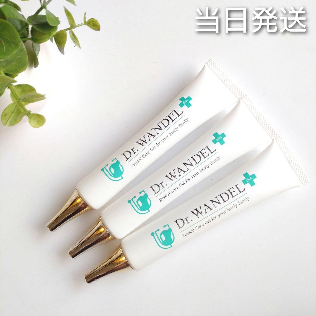 ♦当日発送♦ドクターワンデル プラス 3本【新品未開封】Dr.WANDEL b