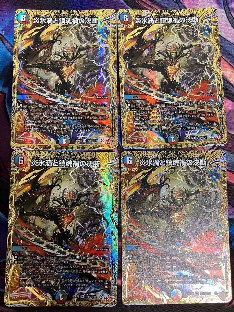 炎氷渦と鎮魂禍の決断　パーフェクトヴォルテックス　シークレット　シク　4枚