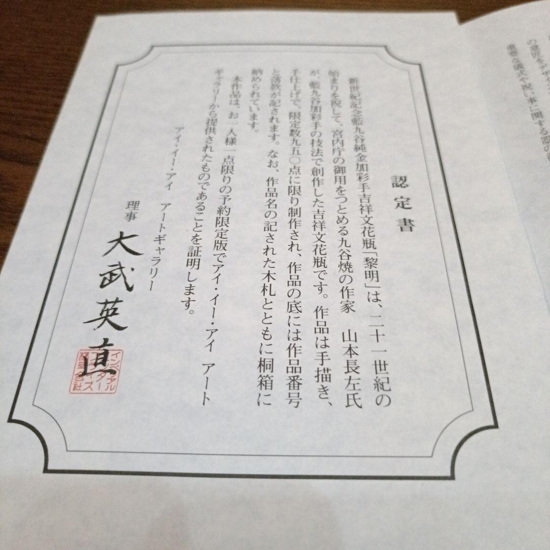 お値下げ◆藍九谷◆純金加彩手◆吉祥文花瓶◆山本長左オリジナル◆◆黎明◆◆