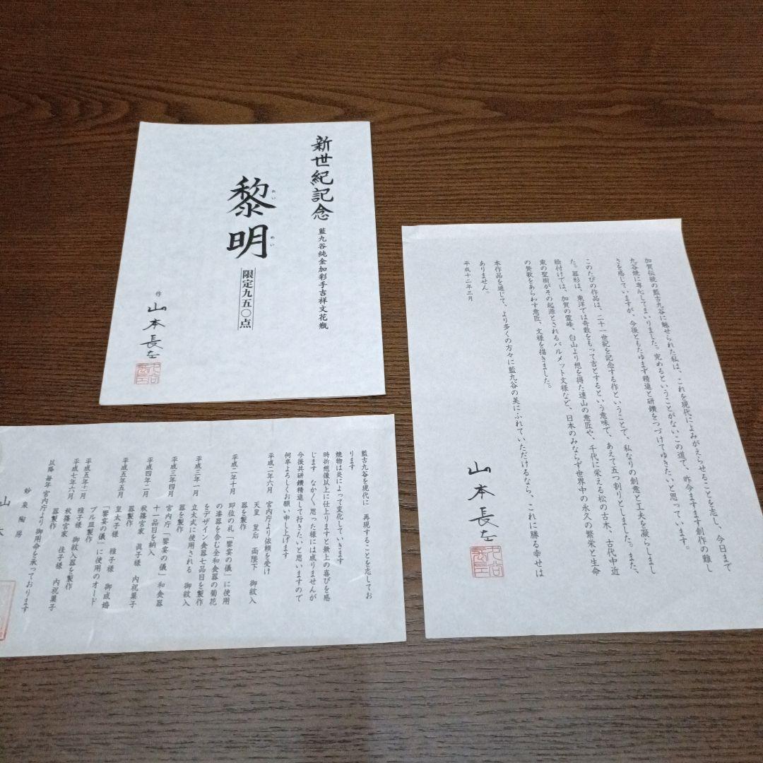 お値下げ◆藍九谷◆純金加彩手◆吉祥文花瓶◆山本長左オリジナル◆◆黎明◆◆