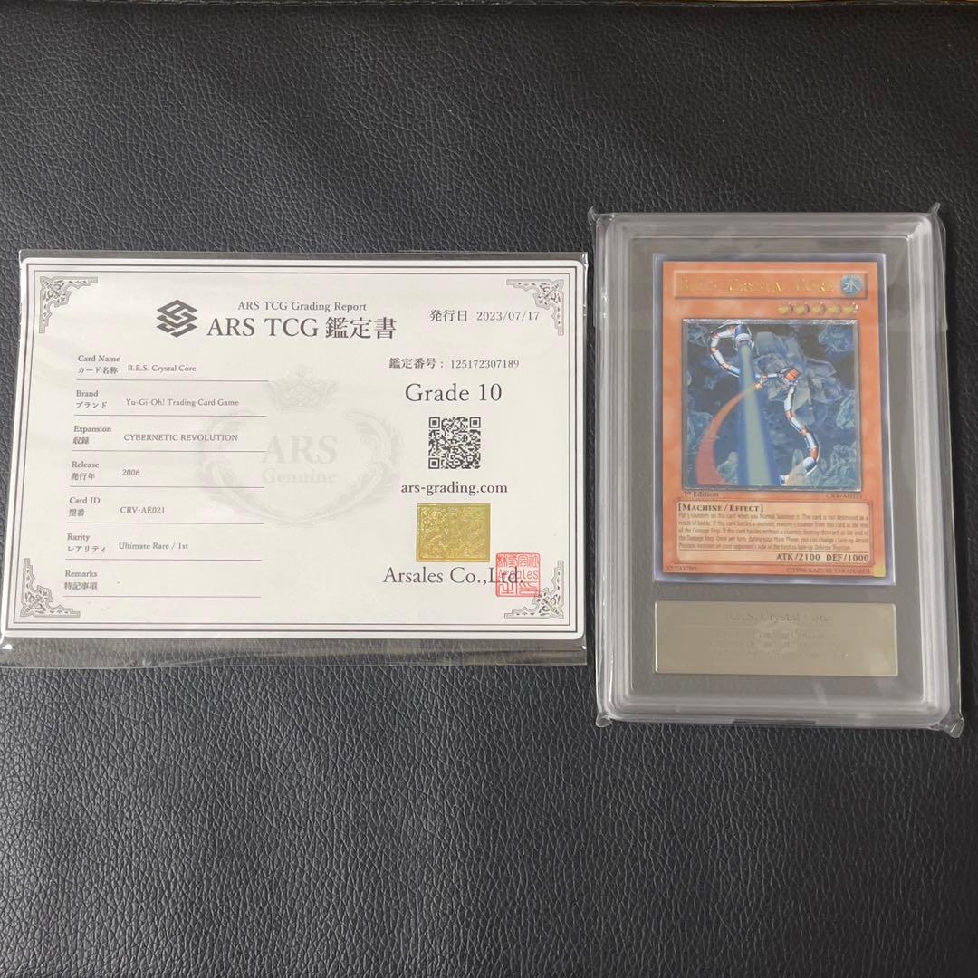 遊戯王　巨大戦艦クリスタルコア　旧アジア版　レリーフ　ARS10