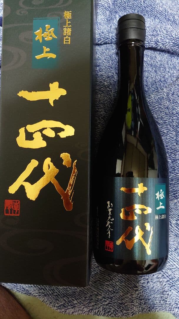 極上 十四代 日本酒 黒箱入り