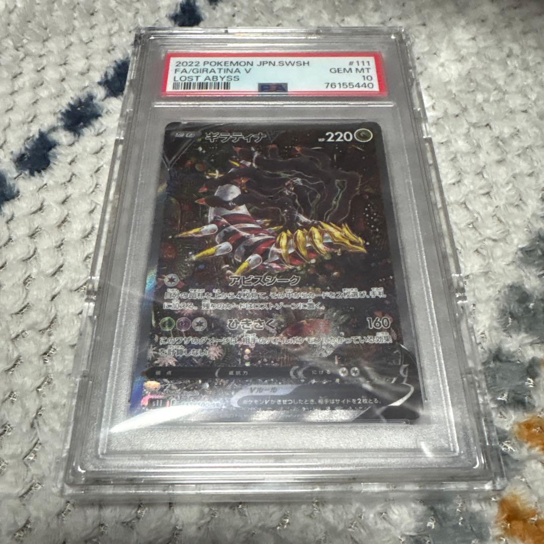 ト*店様 ギラティナV SA PSA10